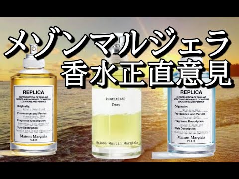 Maison Margiela Fragrance review - YouTube