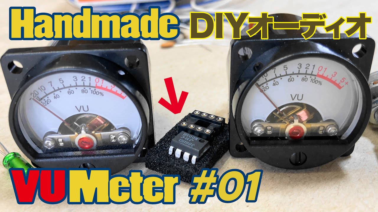 Stereo Audio】DIYパワーアンプと自作VUメーター - YouTube
