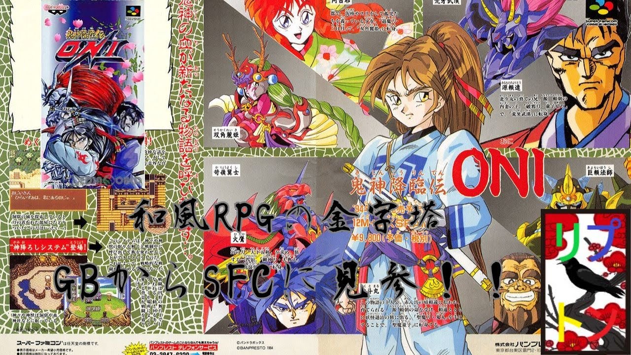 鬼神降臨伝ONI 1 【SFC】 - YouTube