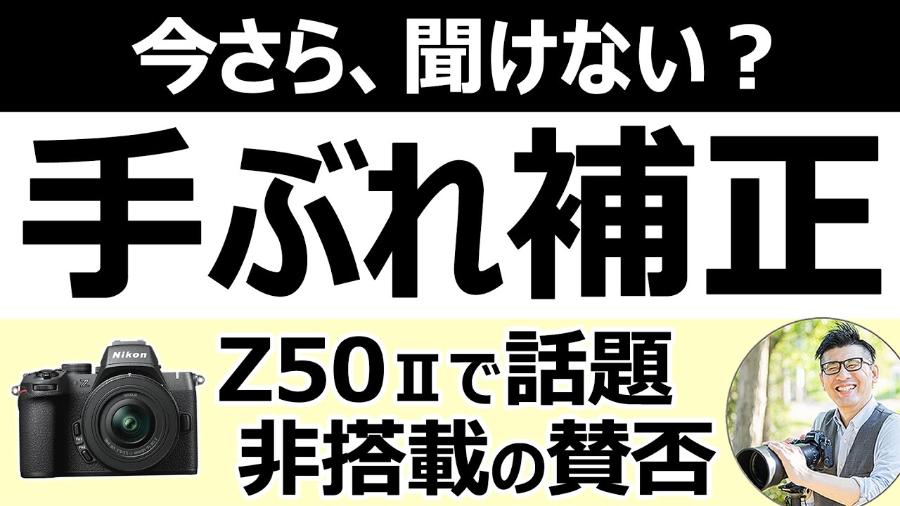 Nikon Z50II: Explaining the mechanism and types of image