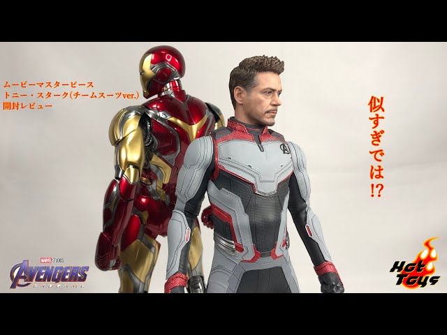 Hottoys】ムービーマスターピース トニー・スターク(チームスーツver