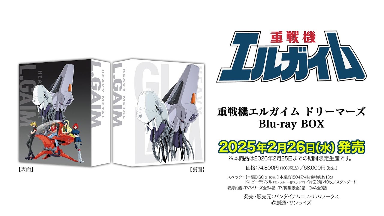 重戦機エルガイム」公式サイト