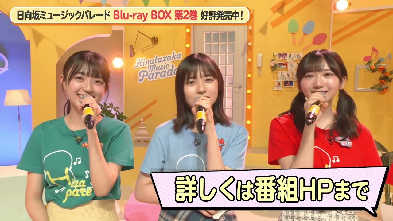 日向坂ミュージックパレード』Blu-ray 第2巻 好評発売中！ - YouTube