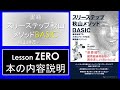 Lesson ZEROスリーステップ秋山メソッドBASIC授業 #デンタル