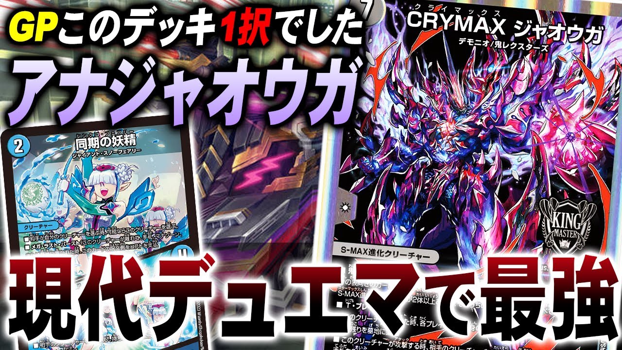 環境最強】GPでも大活躍、5000VT採用の『アナカラージャオウガ』が現代