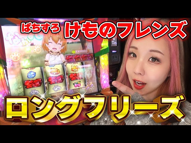 New machine [Kemono Friends (Pachislot Kemono Friends)] I got a