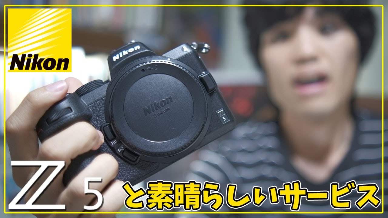 Nikon Z5 24-50 レンズキット ～ ニコンが始めた素晴らしいサービスを