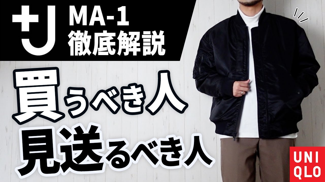 J (Plus J) MA-1 Blouson for Adults [UNIQLO] - YouTube