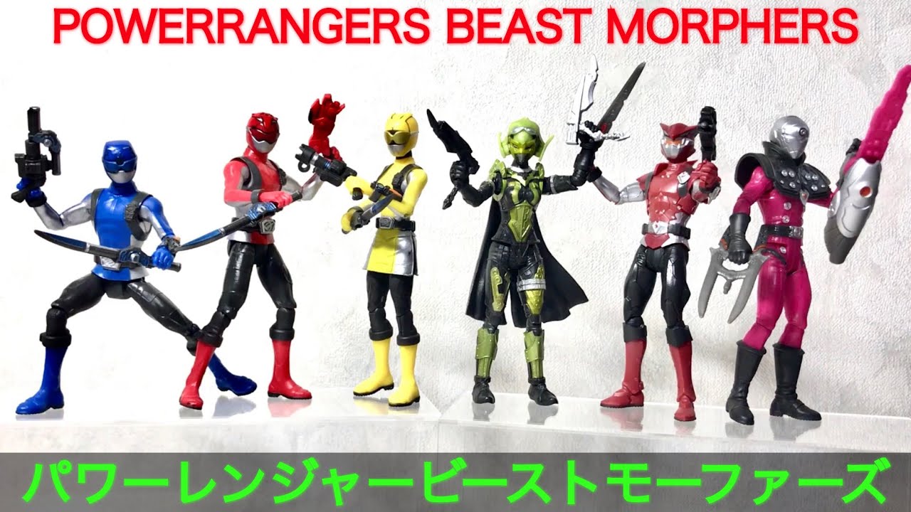 ハズブロ パワーレンジャー ビーストモーファーズ ゴーバスターズ