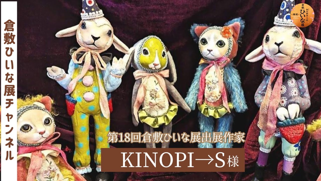 KINOPI→S様 粘土、動物人形、アクセサリー、造形作家作品紹介【第18回