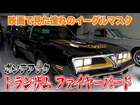 1978 Trans Am Firebird] A very popular car that still has many