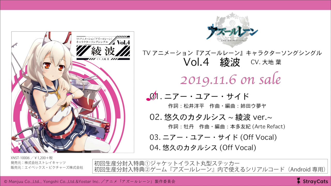 試聴動画】TVアニメーション『アズールレーン』キャラクターソング