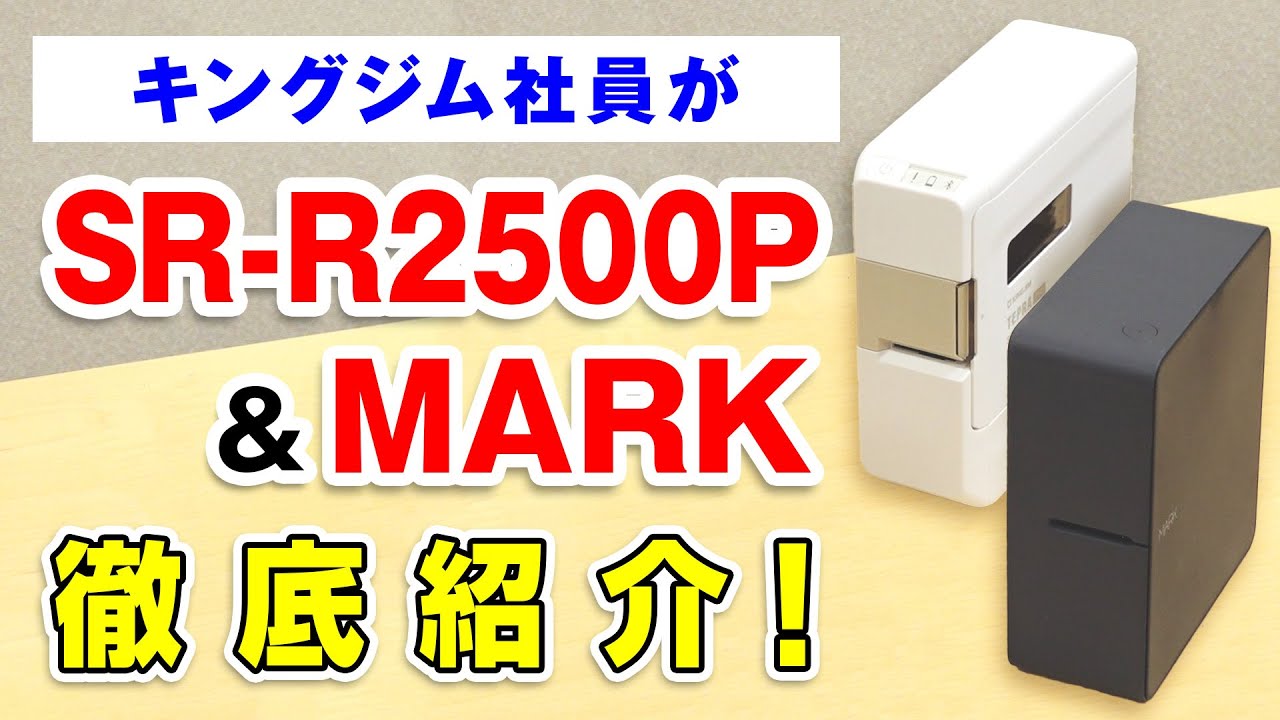テプラ」開発者が徹底紹介！】スマホで使える「テプラ」PRO ”MARK”と