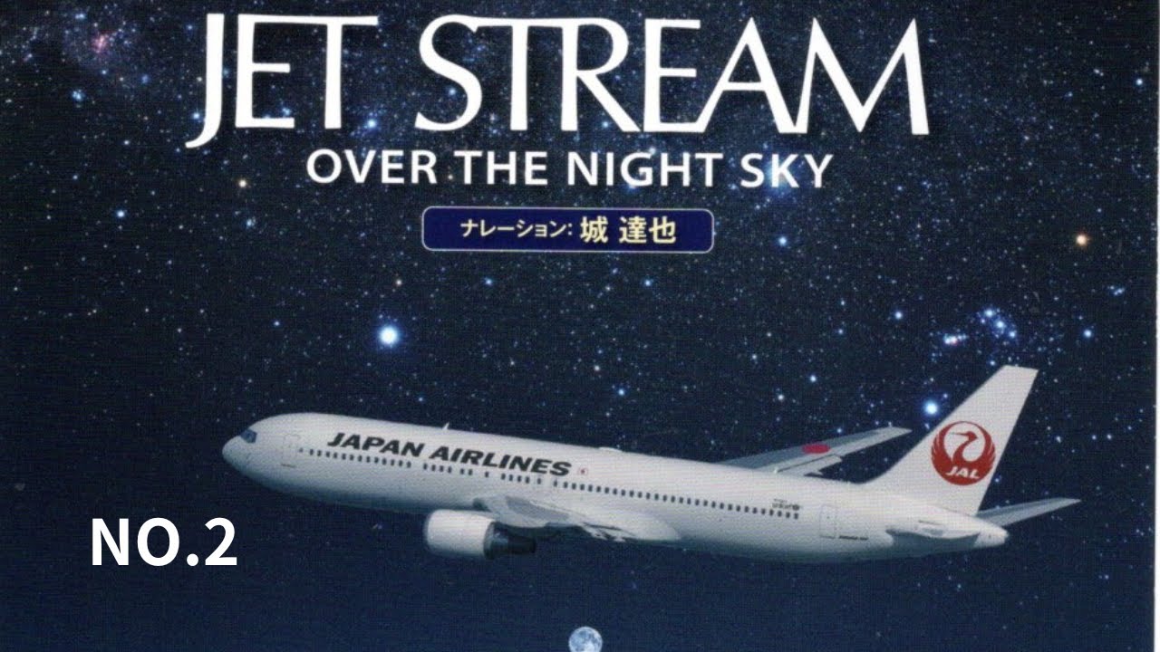 Jet Stream [ ジェットストリーム] - ノスタルジック ・ハワイ