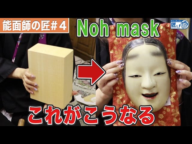 How to carve a Noh mask revealed! - How to make a Noh mask