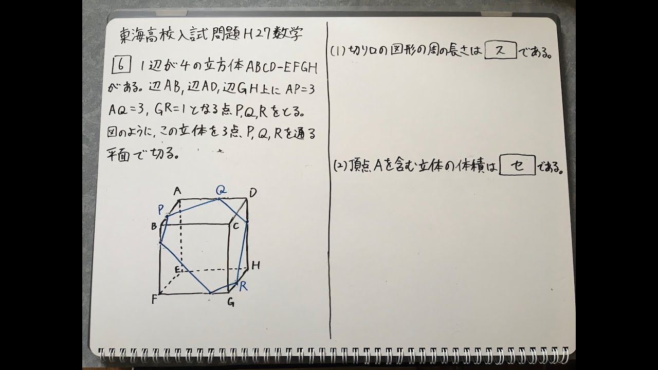 東海高校入試問題解説H27大問⑥ - YouTube