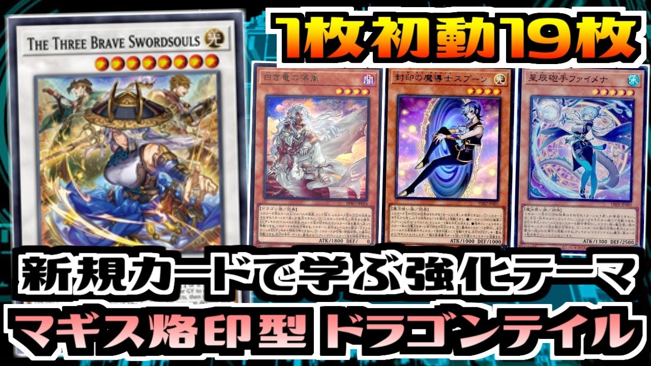 白桜優芽 遊戯王 烙印 ドラゴンテイル デッキパーツ [04393] 白桜優芽