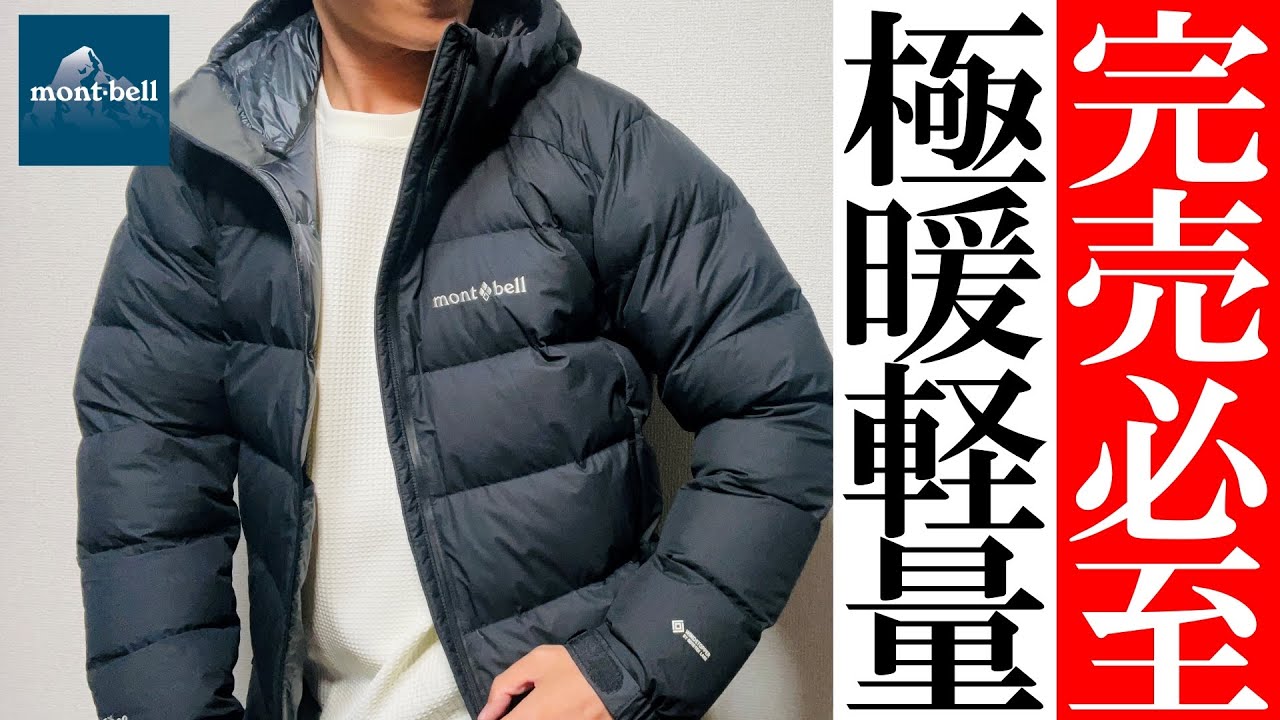 Montbell] Autumn/Winter 2023! Ultra-warm and lightweight down