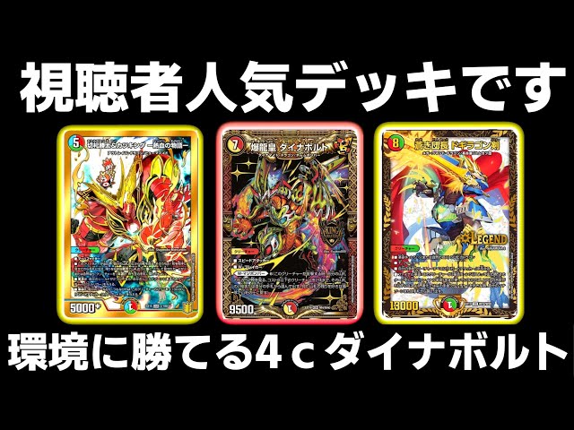 ガチ】4cダイナボルトのポテンシャルを舐めたらあかんのですよ