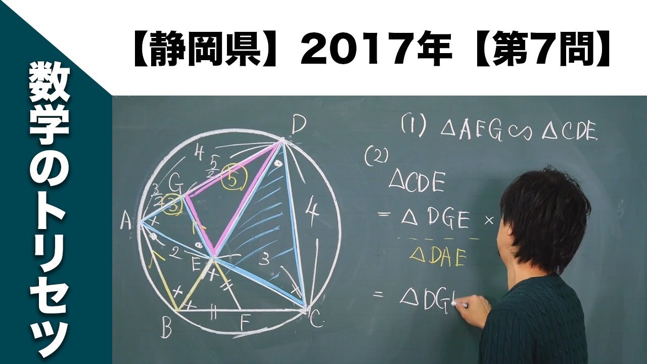 静岡県】高校入試 高校受験 2017年数学解説【第7問】 - YouTube
