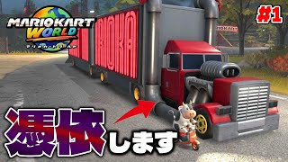 ウシがトラックを運転できるヤバイモードがフリーランですww【マリオ