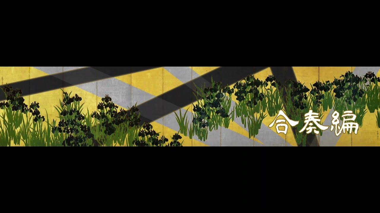 樹の園－【現代邦楽】、箏（1・2）による合奏編 - YouTube