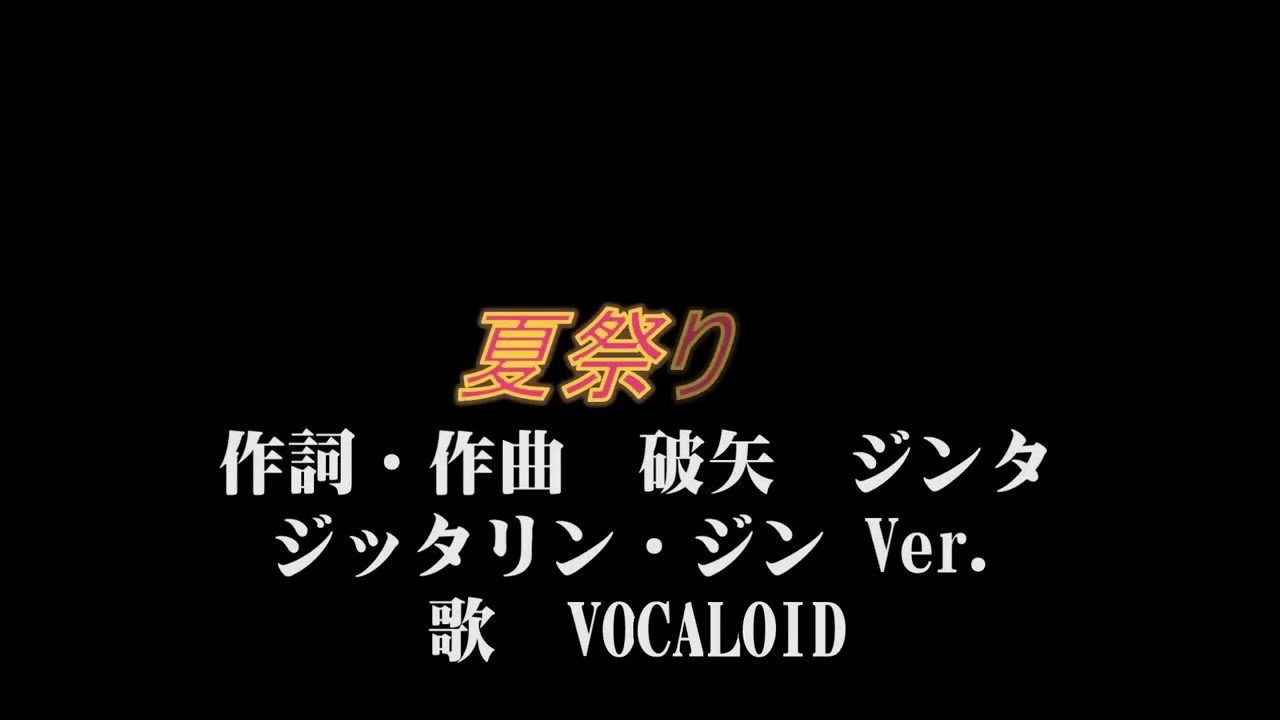 夏祭り(JITTERIN'JINN Ver.) - YouTube