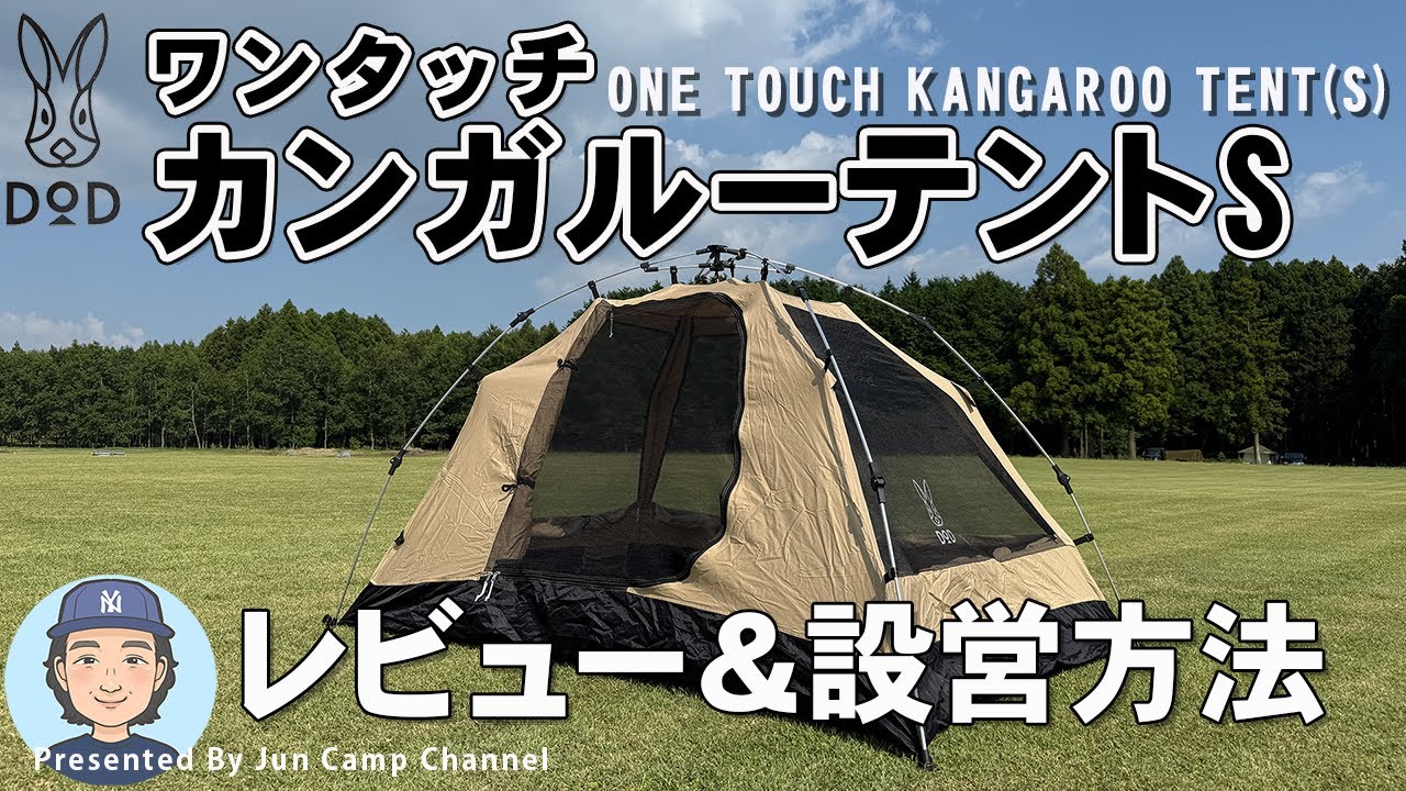 カンガルースタイルならコレ！ワンタッチカンガルーテントS/DOD