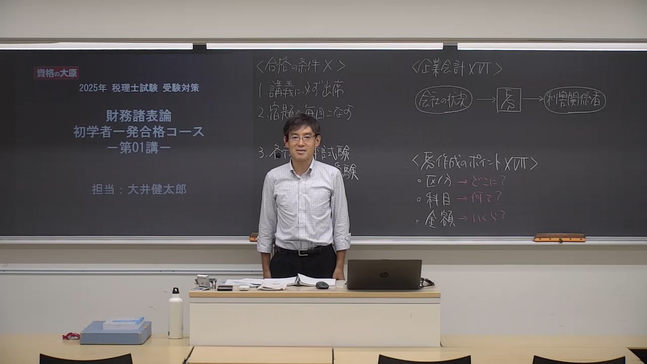 25【教室講義】財務諸表論 初学者一発合格コース（第1講） - YouTube