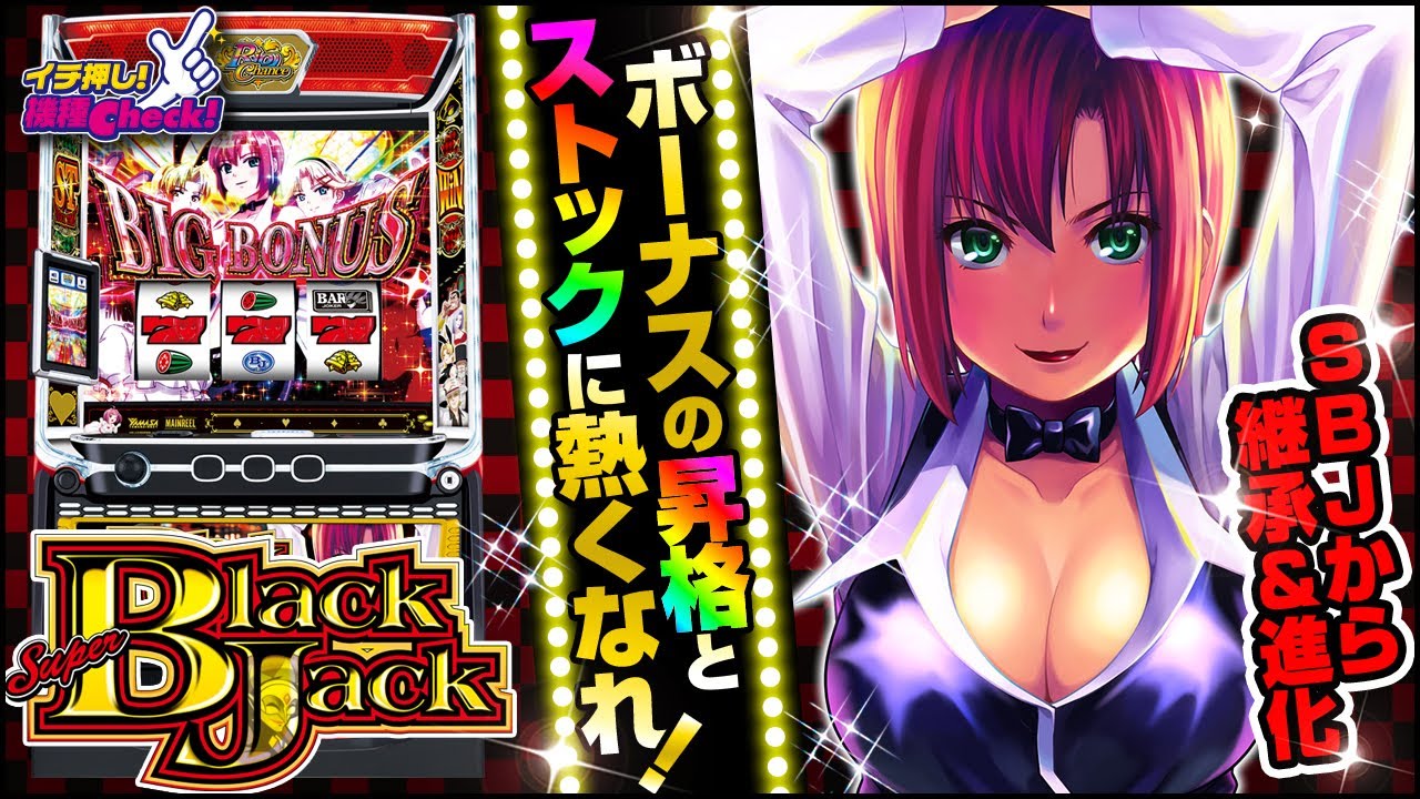 otonasi397バイブスイッチ付 実機 スーパーブラックジャック