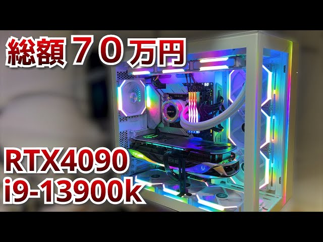 自作PC】総額70万円で最強のPC組んでみた【RTX4090 & i9-13900k