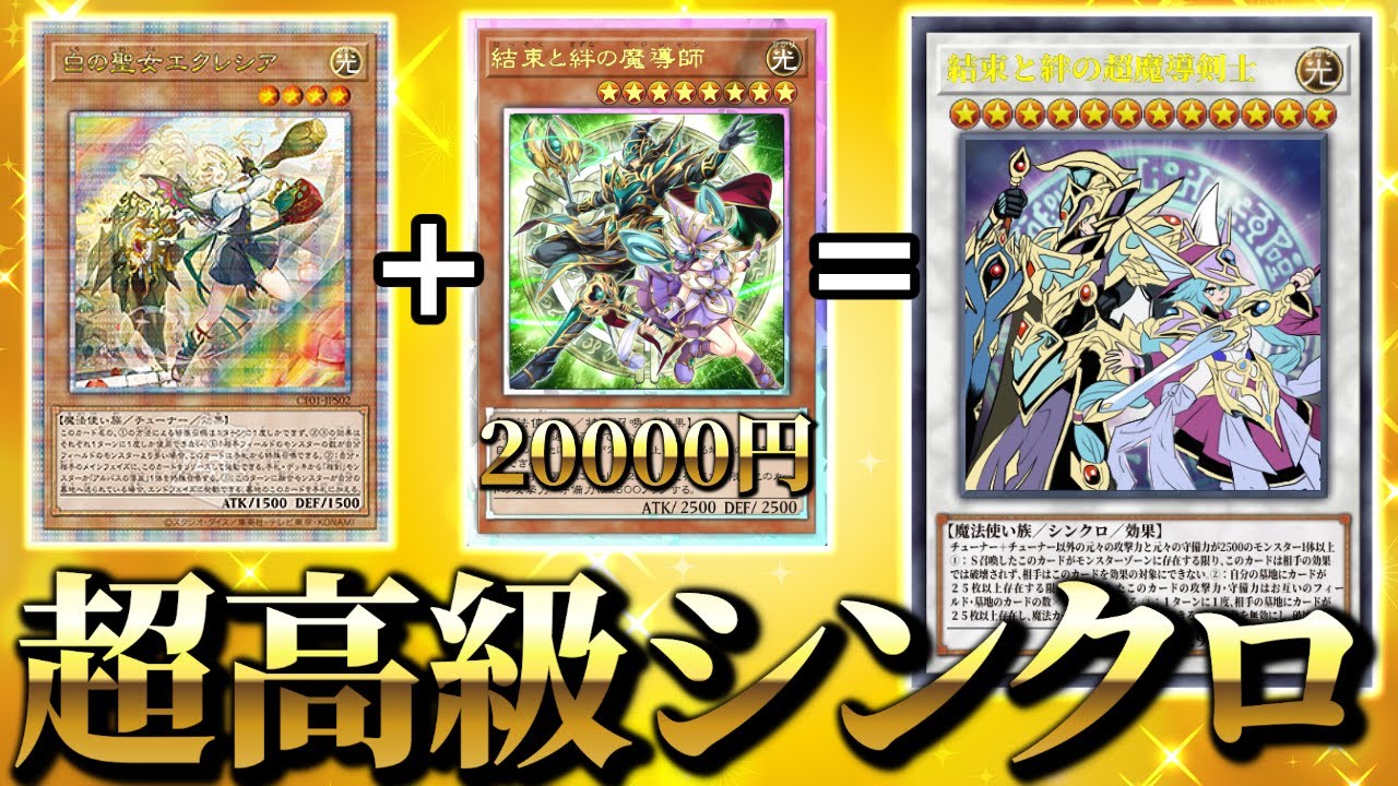 遊戯王 結束と絆の超魔導剣士 25th シークレット パラディン 結束と絆