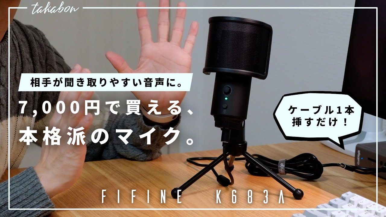 WEB会議でも使える！】7000円以下、USB接続だけで使えるコンデンサ