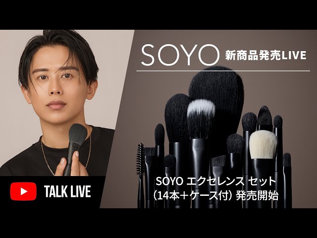 新作登場】SOYOブラシ渾身の新作4本が発売開始したわよ〜🤍熱い想い