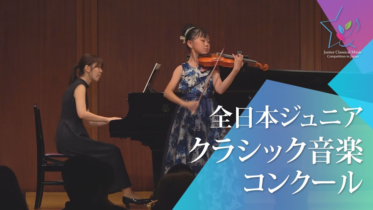 上田桜空(ヴァイオリン)パガニーニ（クライスラー編）／ヴァイオリン