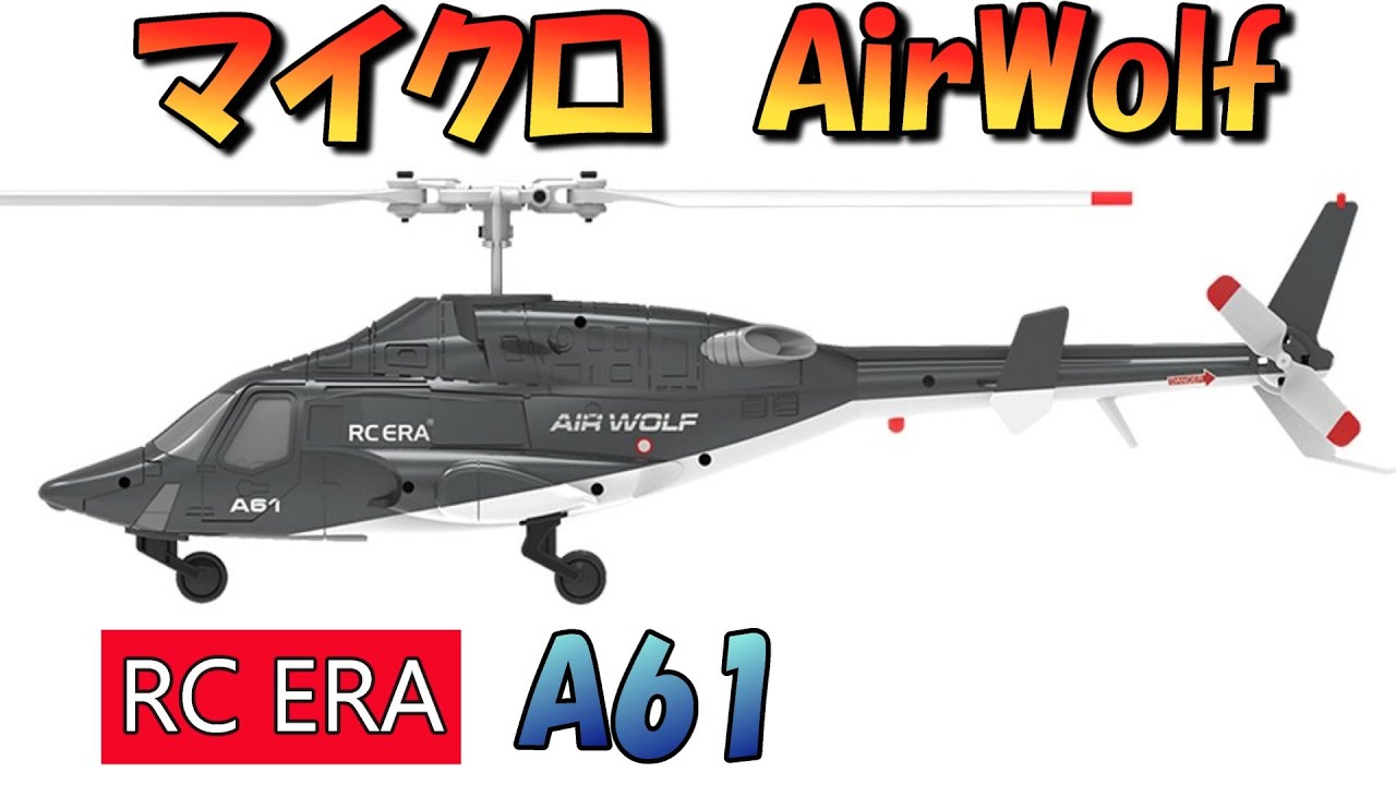 Latest Information and Analysis: The coveted RCERA A61 Micro