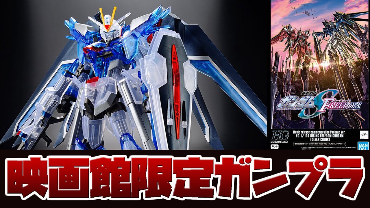 Cinema-exclusive Gunpla now available! Mobile Suit Gundam SEED