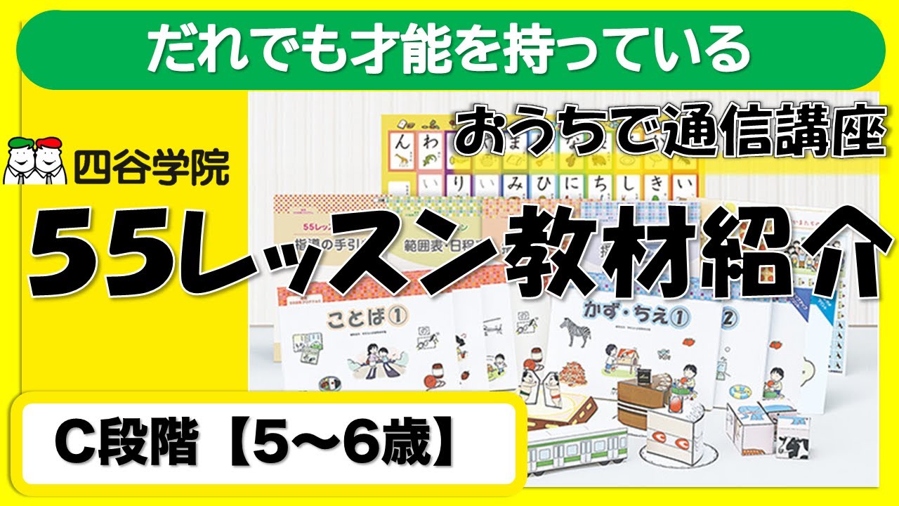 自閉症・発達障害のお子様のための家庭学習【55レッスンC段階（5～6歳