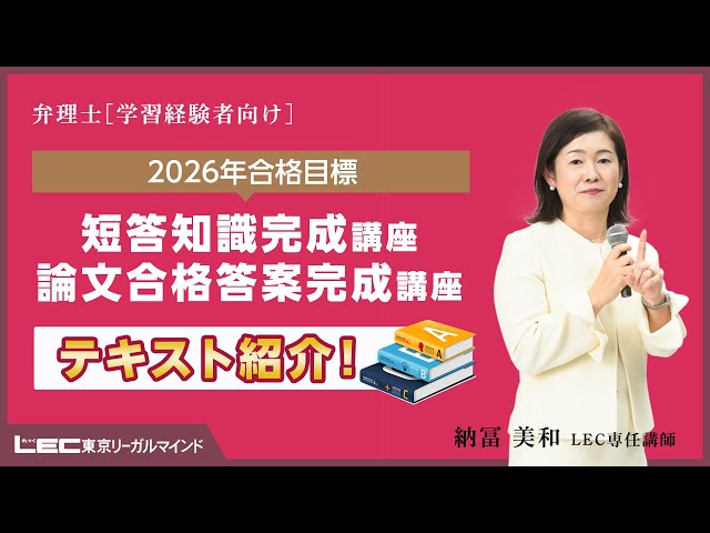LEC弁理士】学習経験者向け 納冨美和の短答＆論文一気合格コース