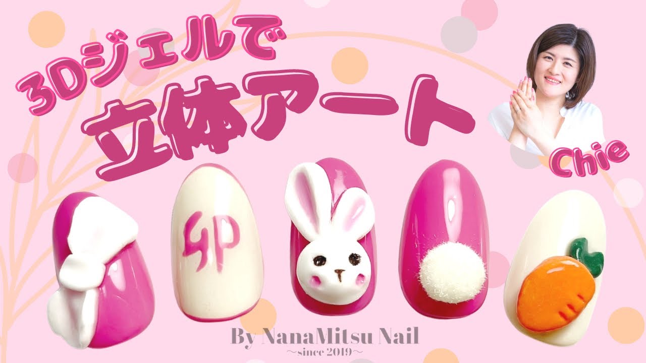 3Dジェルで立体アート】プチプラで簡単！2023年干支のうさぎネイル