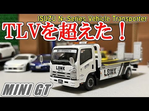 LBWK仕様の積載車！】MINI GT いすゞNシリーズ ビークルトランス
