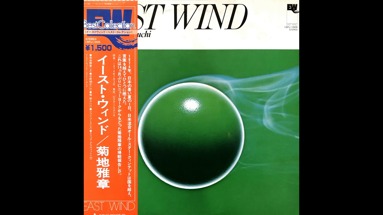Masabumi Kikuchi: East Wind (1974) – Consuming the Tangible