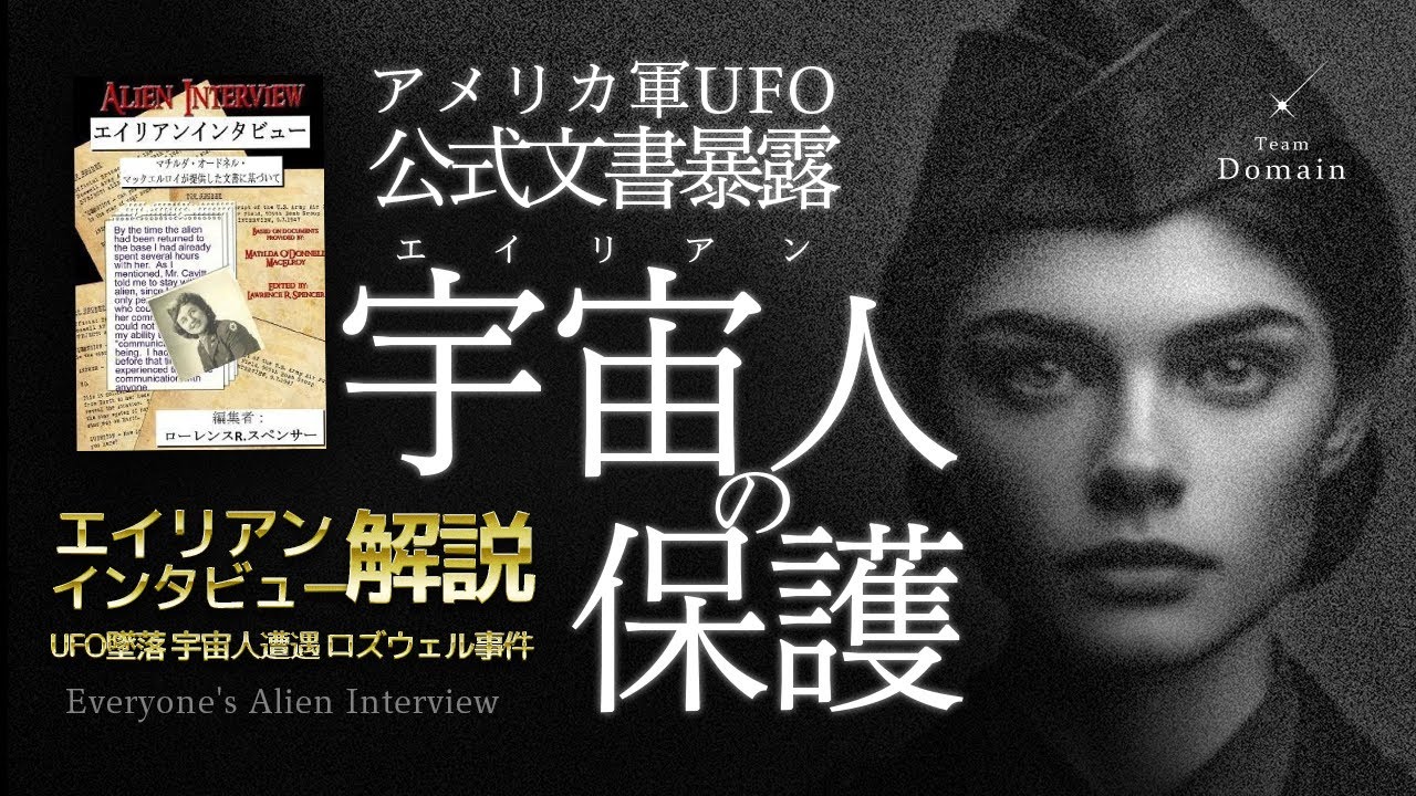 新品未読】ALIEN INTERVIEW エイリアンインタビュー（日本語版） 未読