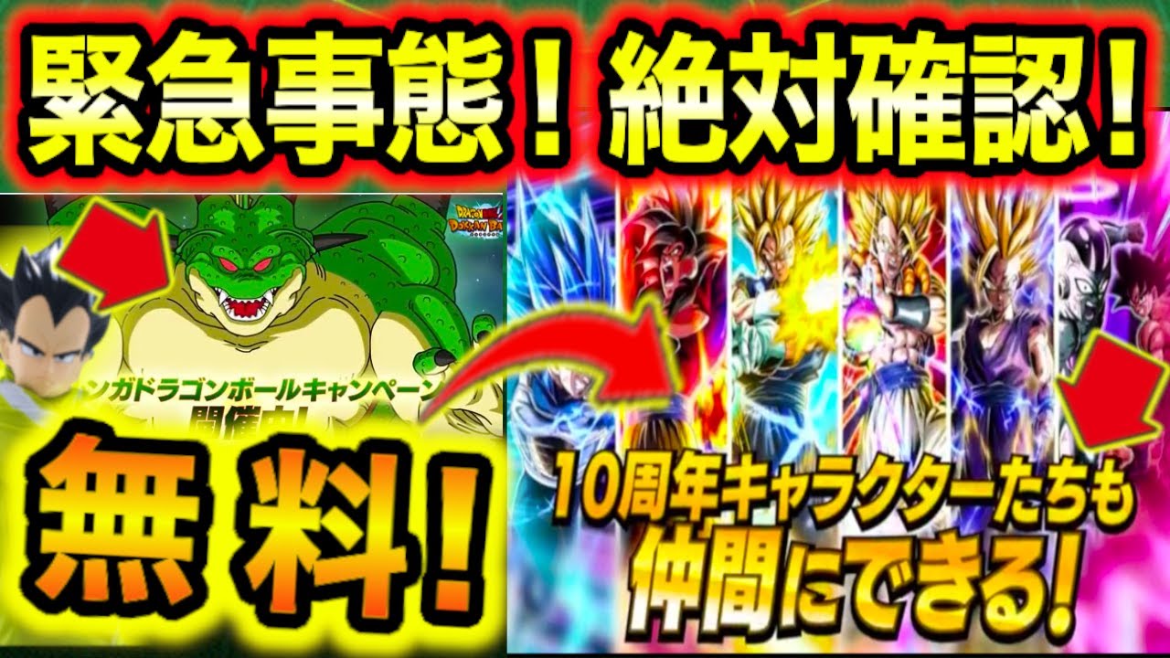 10周年キャラが無料配布！ガチ緊急事態！！」ポルンガで聖龍祭