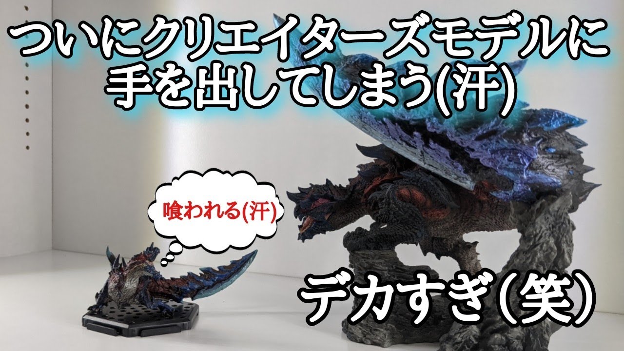 燼滅刃ディノバルド クリエイターズモデル 未開封 希少・未開封】燼滅