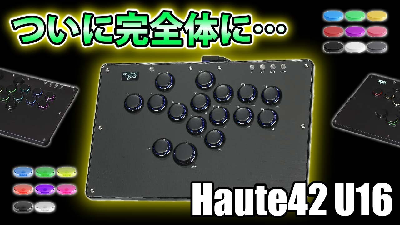 爆安6,447円】Haute42の新作U16とR16は全くの別物でした。【四皇IN