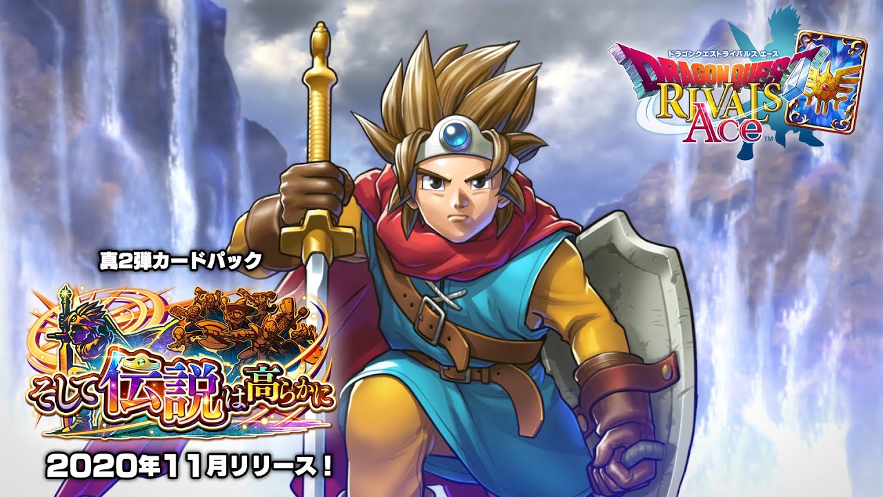 真2弾カードパック「そして伝説は高らかに」プロモーションムービー