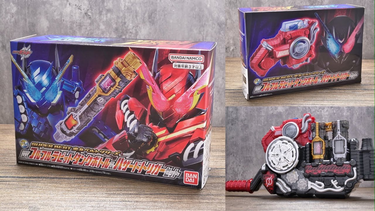 SUPER BEST DX フルフルラビットタンクボトル&ハザードトリガー【仮面