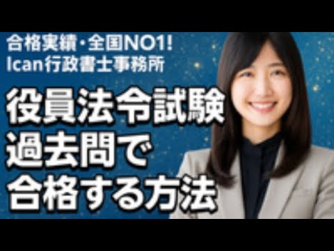 2025年対策】法令科目を24時間で1回転「直前総整理マスター講座」[行政