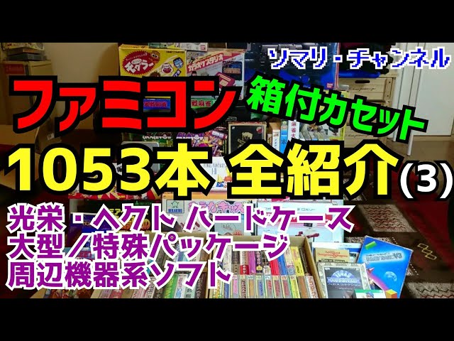 Introducing all 1,053 Famicom titles, all with their original